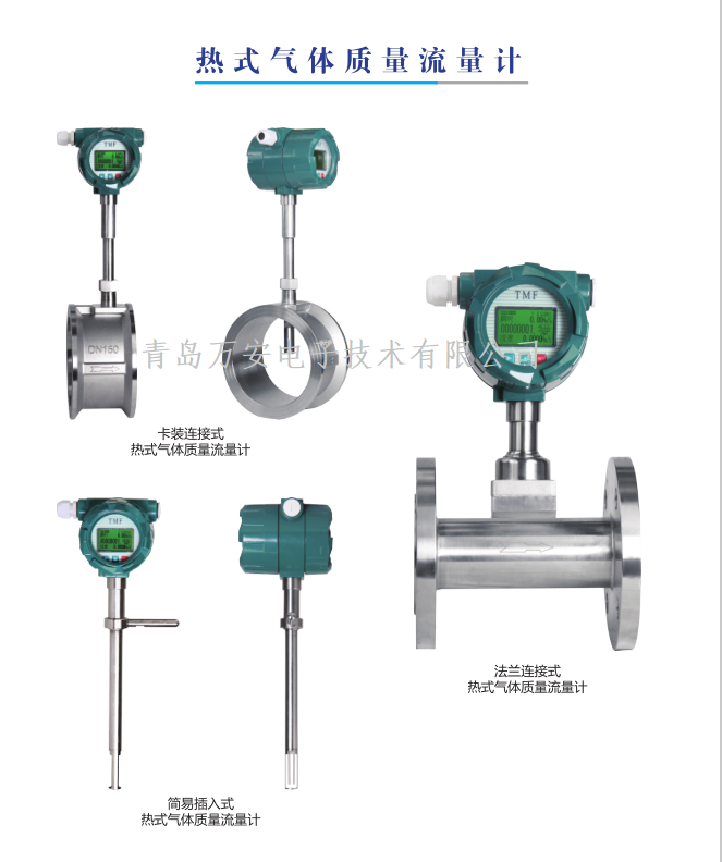 熱式氣體質(zhì)量流量計(jì)應(yīng)用領(lǐng)域(圖1) 熱式氣體質(zhì)量流量計(jì)應(yīng)用領(lǐng)域(圖1)