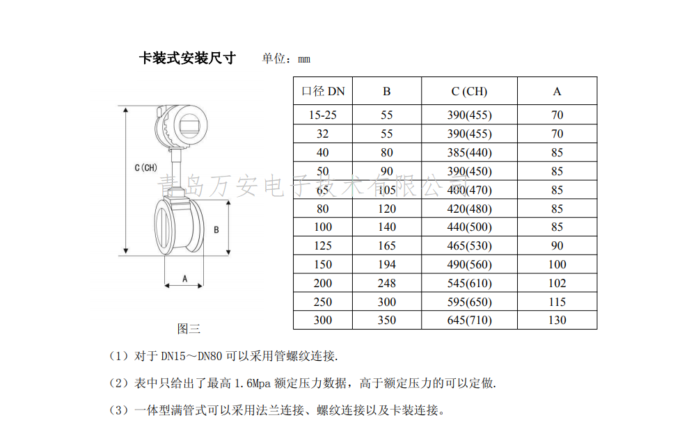 熱式氣體質(zhì)量流量計尺寸圖(圖3)